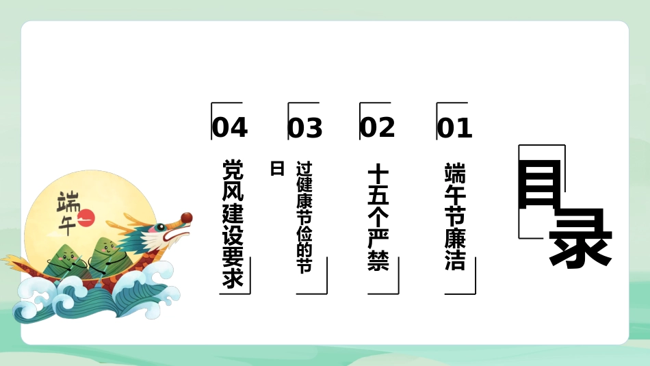 端午廉洁过节提醒PPT精美中国风端午节道德讲堂课件_第3页