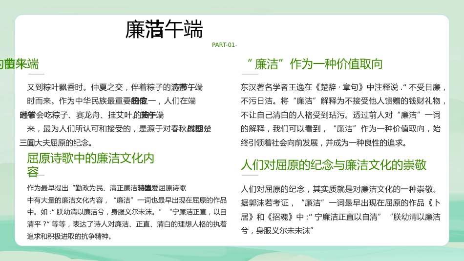 端午廉洁过节提醒PPT精美中国风端午节道德讲堂课件_第5页