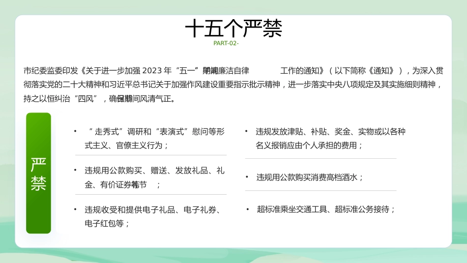 端午廉洁过节提醒PPT精美中国风端午节道德讲堂课件_第7页
