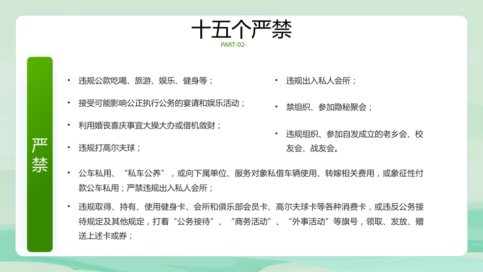 端午廉洁过节提醒PPT精美中国风端午节道德讲堂课件_第8页