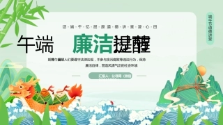 端午廉洁过节提醒PPT精美中国风端午节道德讲堂课件