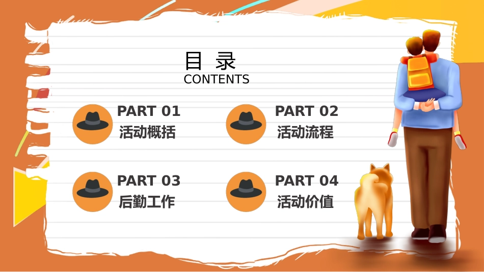 父亲节节日主题班会PPT彩色童趣父爱如山课件_第2页