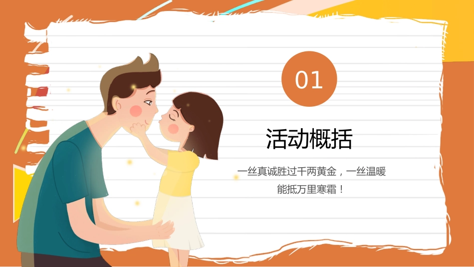 父亲节节日主题班会PPT彩色童趣父爱如山课件_第3页