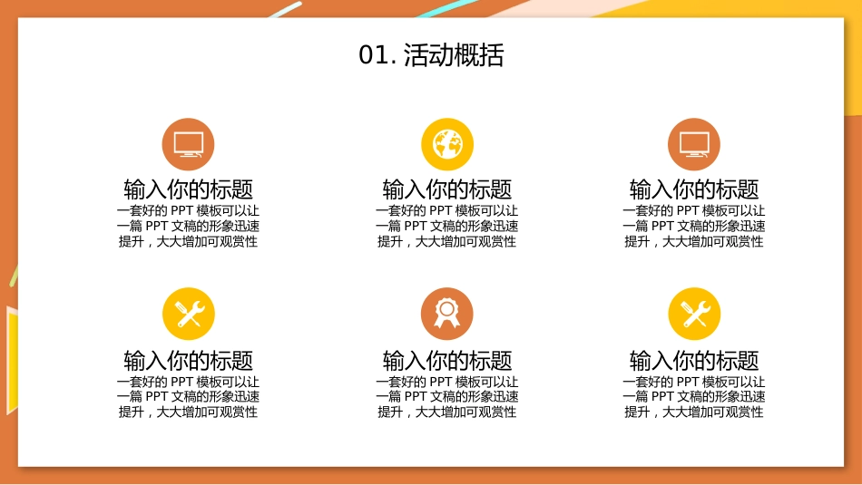 父亲节节日主题班会PPT彩色童趣父爱如山课件_第5页
