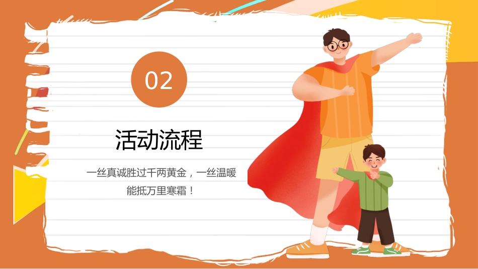 父亲节节日主题班会PPT彩色童趣父爱如山课件_第8页