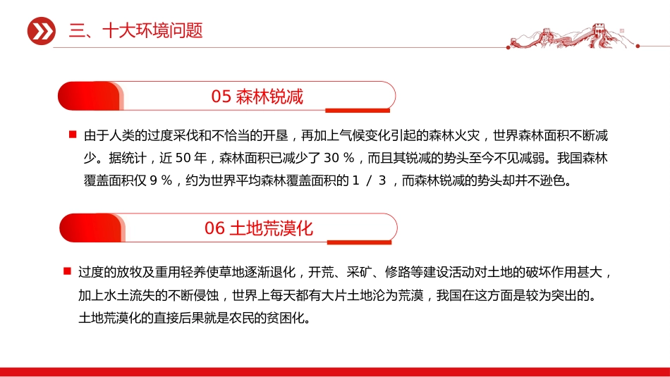 六五环境日科普知识PPT简洁风全面推进美丽中国建设课件_第10页