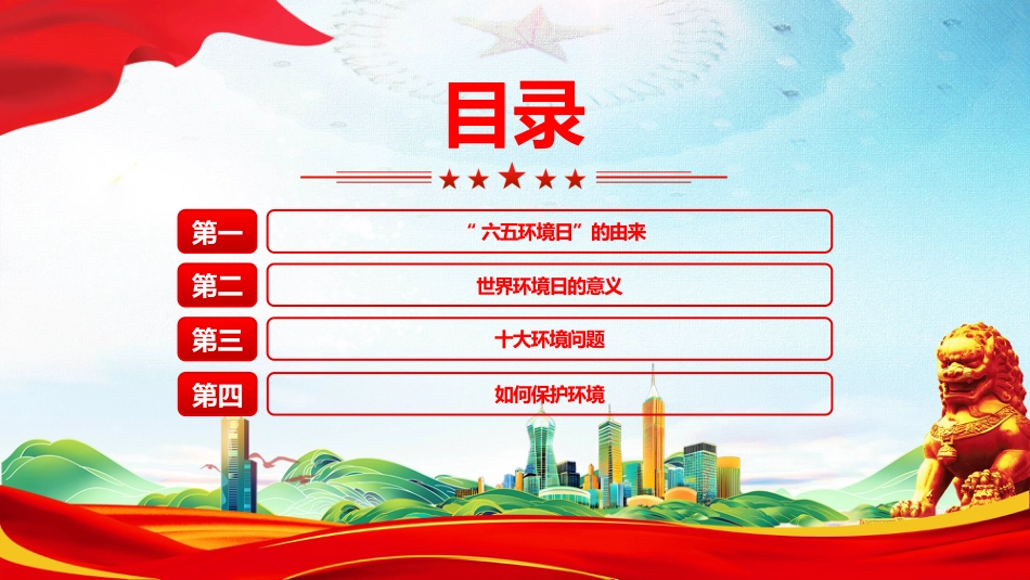 六五环境日科普知识PPT简洁风全面推进美丽中国建设课件_第2页
