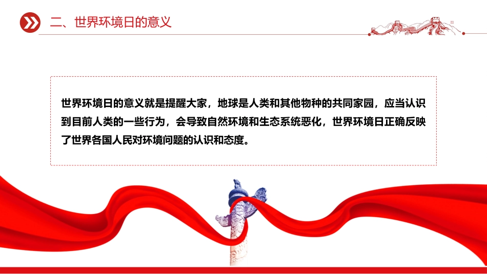 六五环境日科普知识PPT简洁风全面推进美丽中国建设课件_第6页