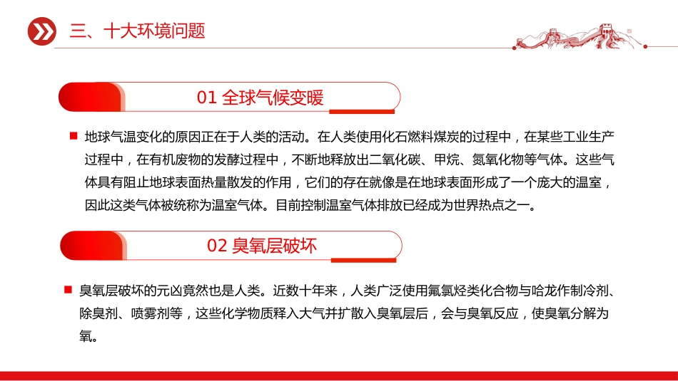 六五环境日科普知识PPT简洁风全面推进美丽中国建设课件_第8页
