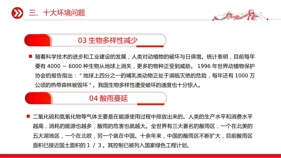 六五环境日科普知识PPT简洁风全面推进美丽中国建设课件_第9页