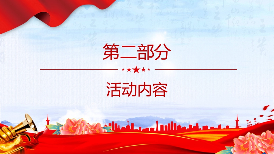 美丽中国我先行PPT精美风关于做好2025年六五环境日宣传工作的通知_第5页