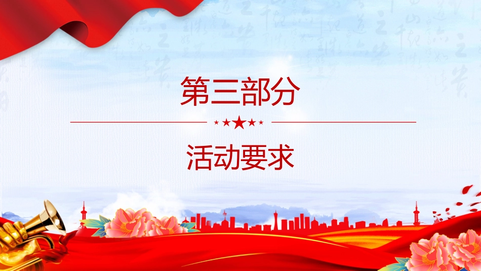 美丽中国我先行PPT精美风关于做好2025年六五环境日宣传工作的通知_第9页
