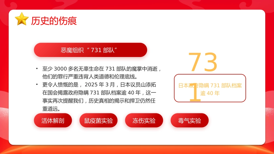 山河己无恙吾辈当自强PPTPPT电影《南京照相馆》和《731》思政课课件_第10页