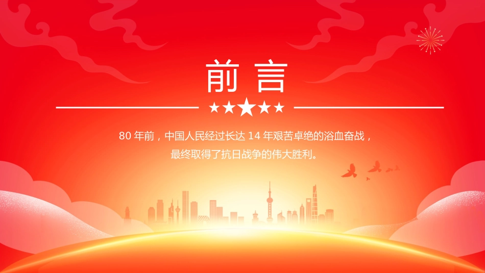 山河己无恙吾辈当自强PPTPPT电影《南京照相馆》和《731》思政课课件_第2页