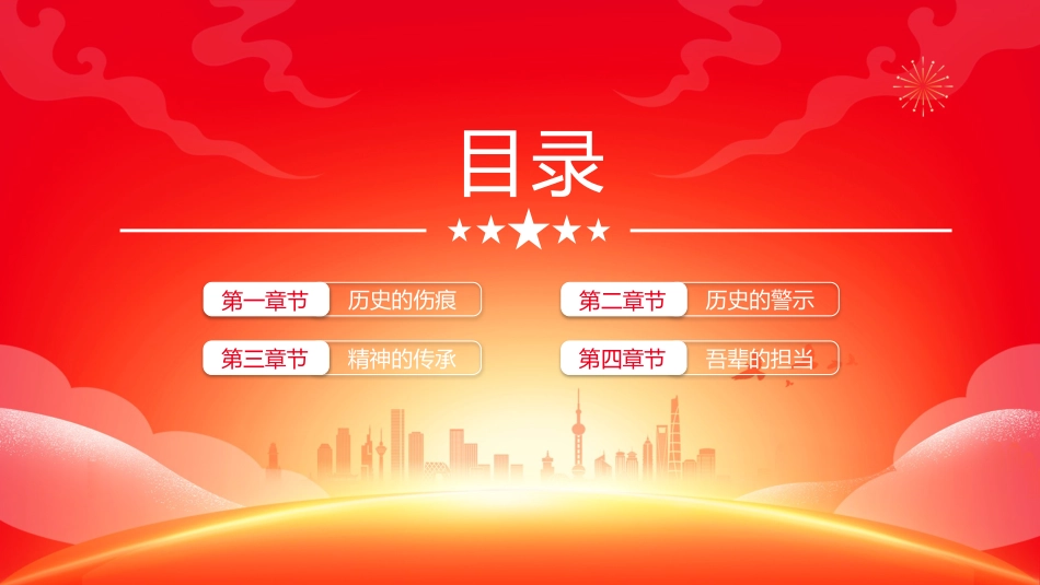 山河己无恙吾辈当自强PPTPPT电影《南京照相馆》和《731》思政课课件_第4页