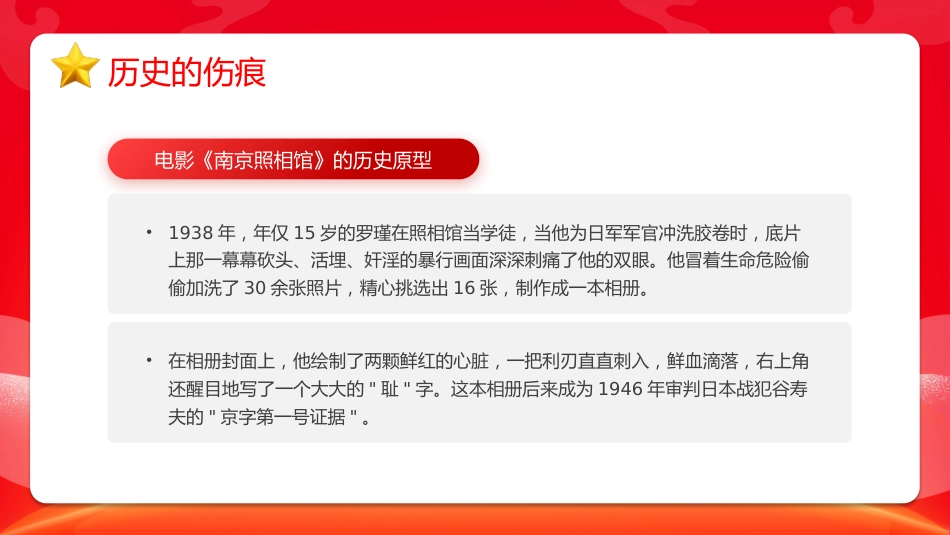 山河己无恙吾辈当自强PPTPPT电影《南京照相馆》和《731》思政课课件_第7页