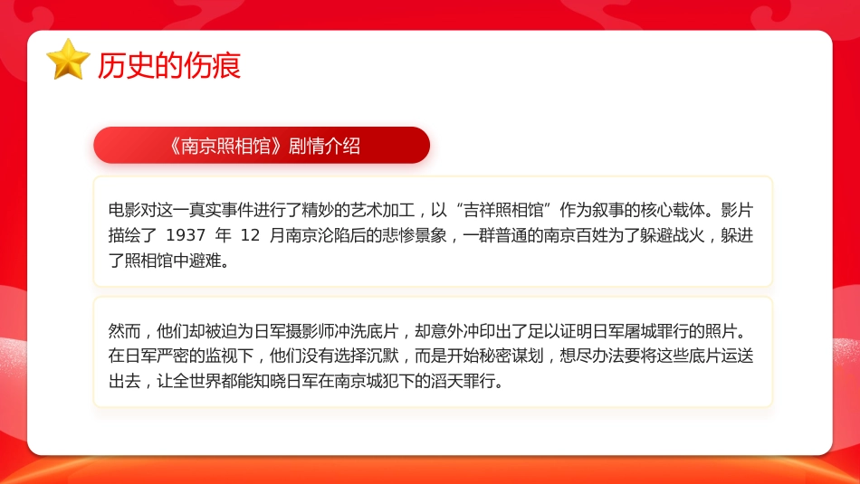 山河己无恙吾辈当自强PPTPPT电影《南京照相馆》和《731》思政课课件_第8页