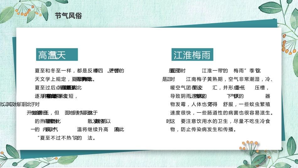 中国传统二十四节气夏至PPT课件_第10页