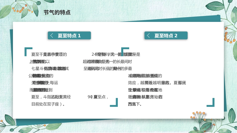 中国传统二十四节气夏至PPT课件_第5页