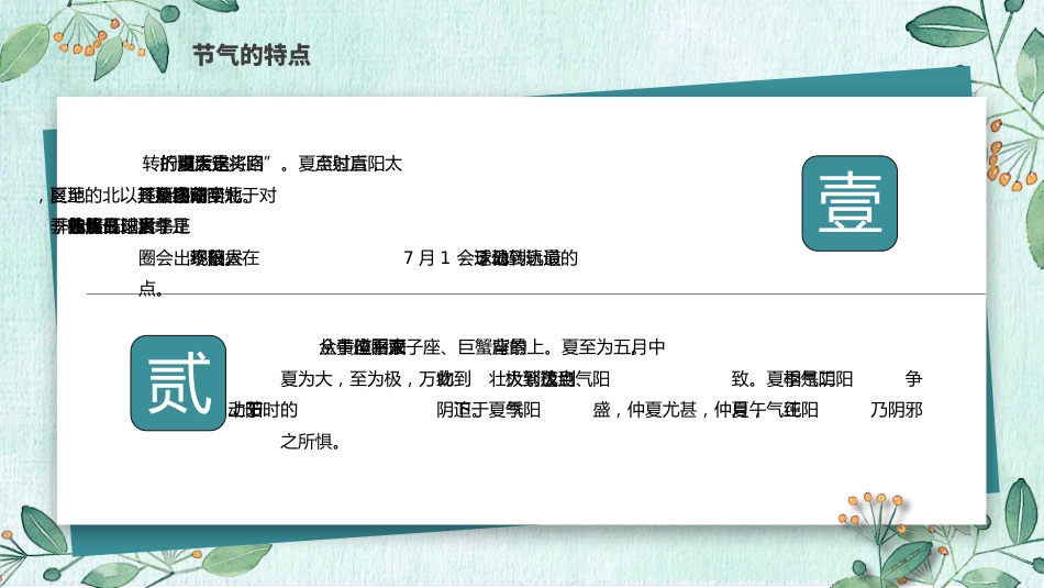 中国传统二十四节气夏至PPT课件_第7页