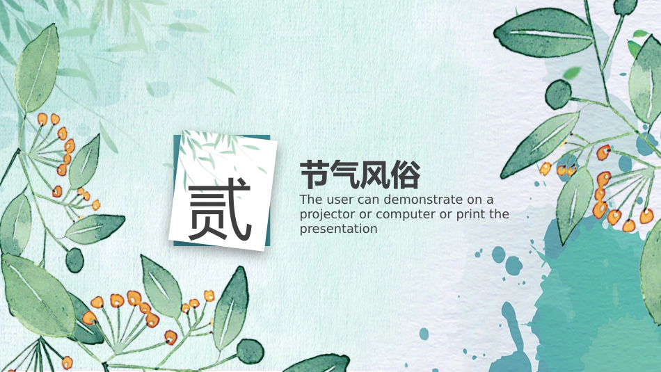 中国传统二十四节气夏至PPT课件_第8页