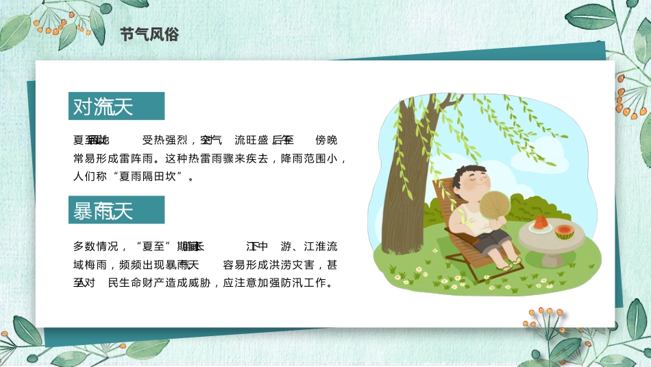 中国传统二十四节气夏至PPT课件_第9页