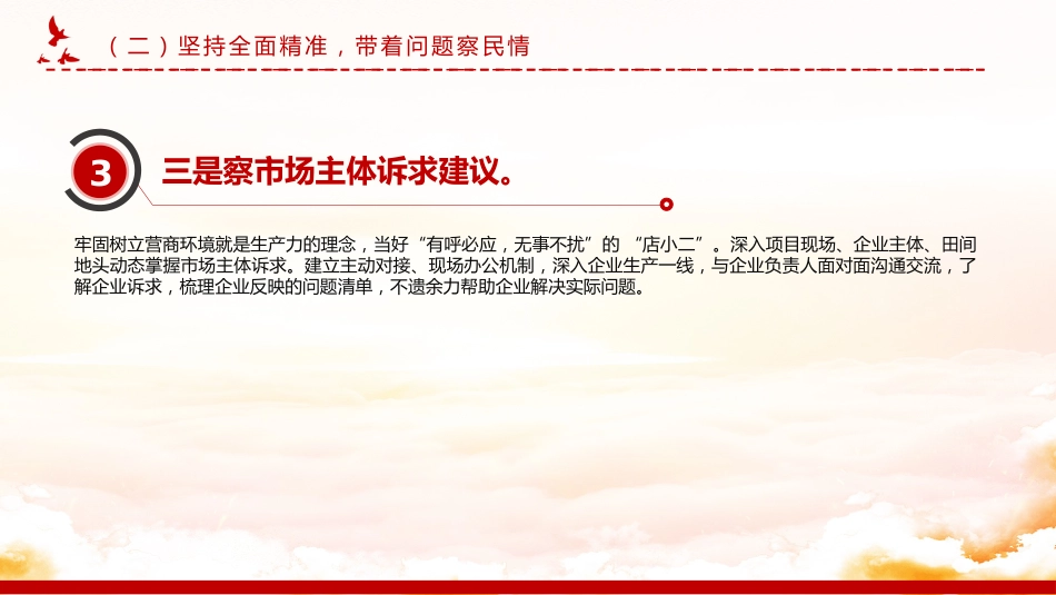 密切党群干群关系真心实意为民办实事PPT党课课件_第10页