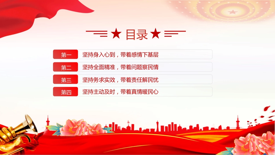 密切党群干群关系真心实意为民办实事PPT党课课件_第3页