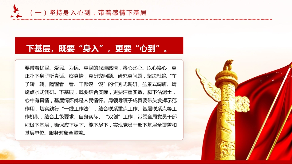 密切党群干群关系真心实意为民办实事PPT党课课件_第5页