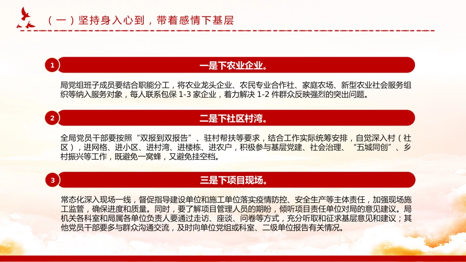 密切党群干群关系真心实意为民办实事PPT党课课件_第6页