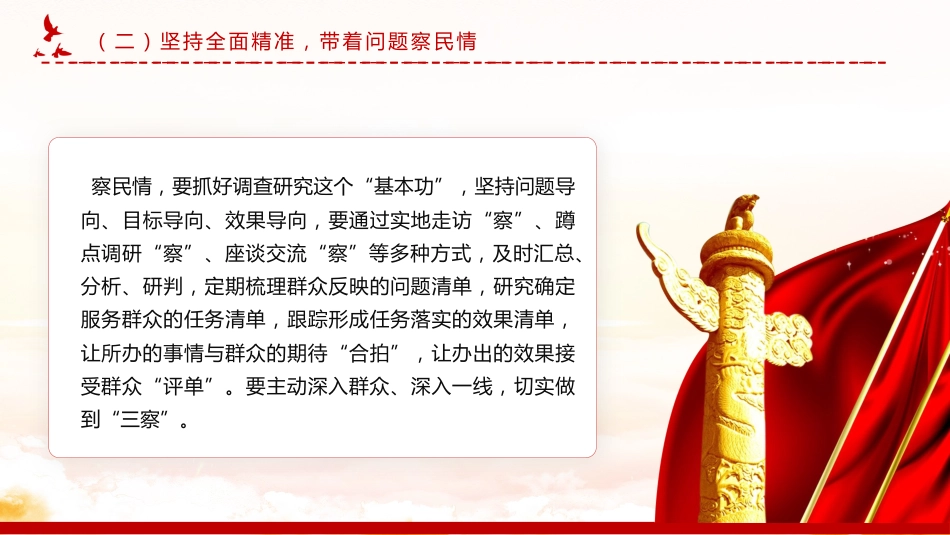 密切党群干群关系真心实意为民办实事PPT党课课件_第8页