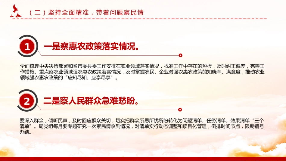 密切党群干群关系真心实意为民办实事PPT党课课件_第9页