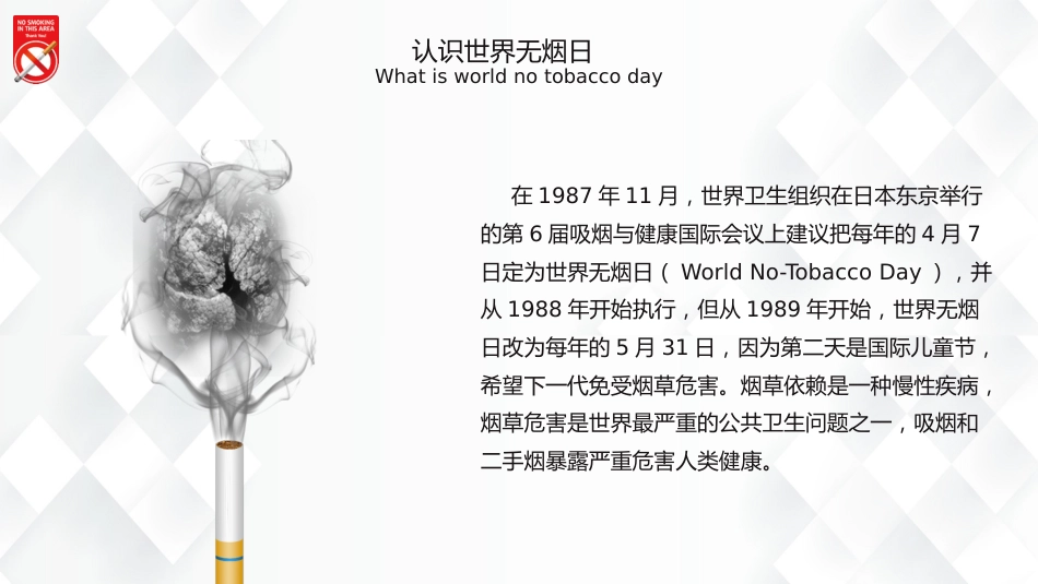 世界无烟日科普宣传PPT简约精美吸烟有害健康世界无烟日课件_第4页