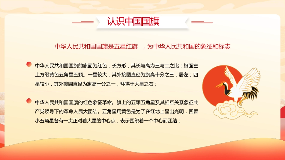2025颂祖国迎国庆PPT国潮风中小学国庆节主题班会课件模板_第8页