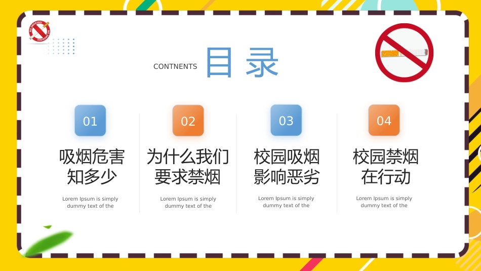 校园“禁烟令”划出无烟青春的红线PPT世界无烟日科普宣传课件_第2页