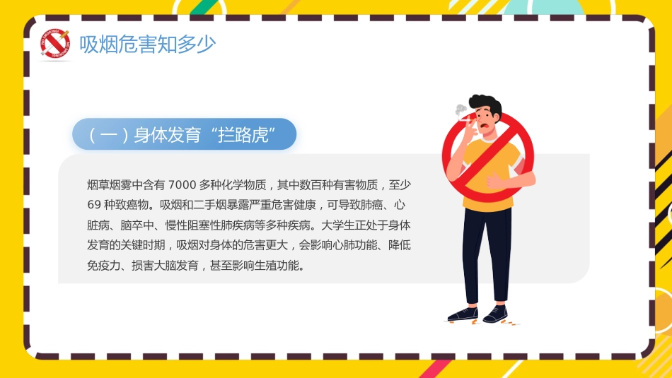 校园“禁烟令”划出无烟青春的红线PPT世界无烟日科普宣传课件_第4页