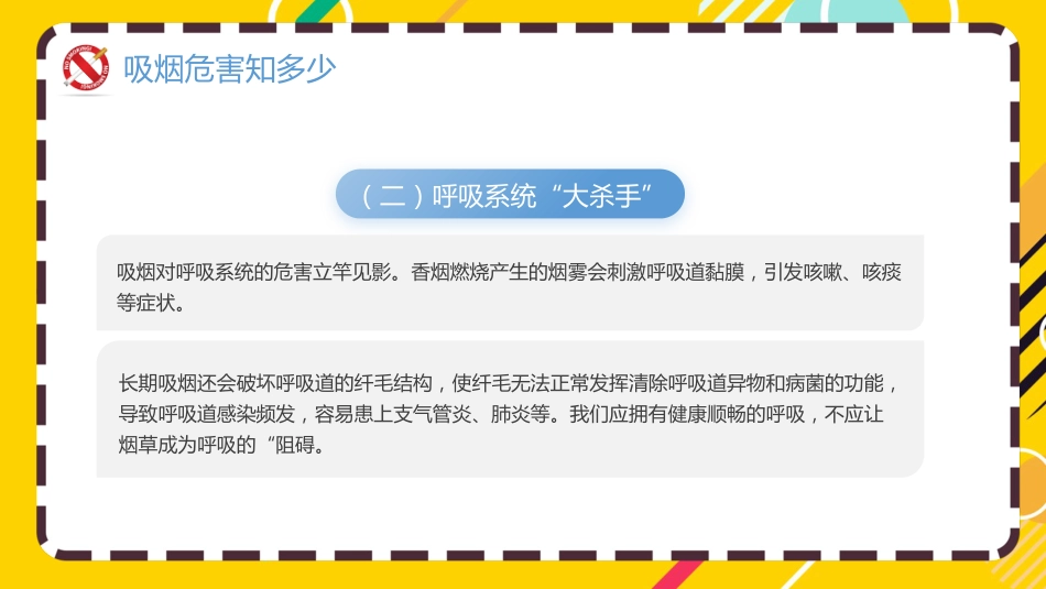 校园“禁烟令”划出无烟青春的红线PPT世界无烟日科普宣传课件_第5页