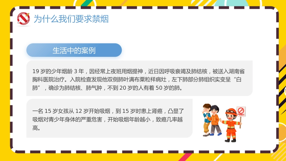 校园“禁烟令”划出无烟青春的红线PPT世界无烟日科普宣传课件_第8页