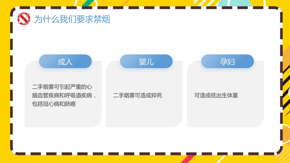 校园“禁烟令”划出无烟青春的红线PPT世界无烟日科普宣传课件_第9页