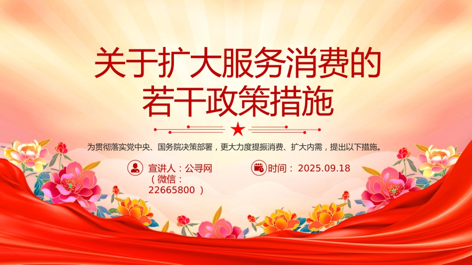 2025《关于扩大服务消费的若干政策措施》PPT课件_第1页