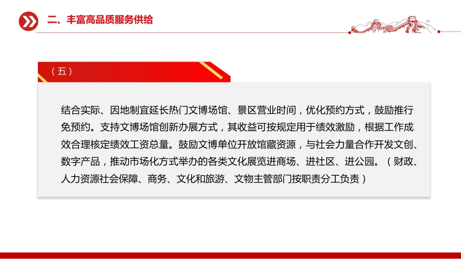 2025《关于扩大服务消费的若干政策措施》PPT课件_第10页