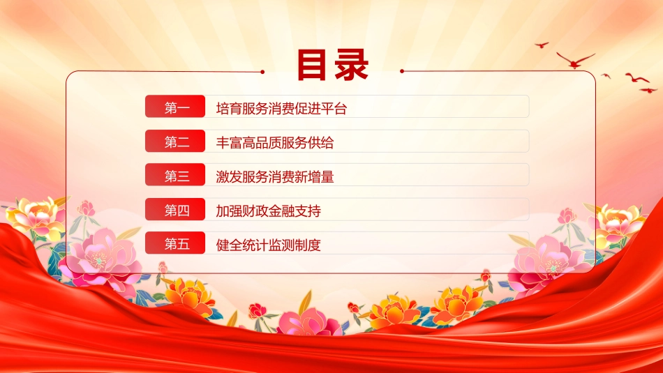2025《关于扩大服务消费的若干政策措施》PPT课件_第3页