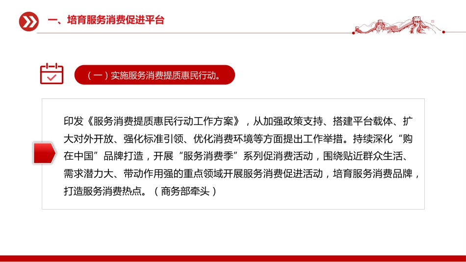 2025《关于扩大服务消费的若干政策措施》PPT课件_第5页