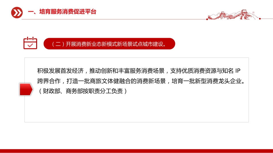 2025《关于扩大服务消费的若干政策措施》PPT课件_第6页