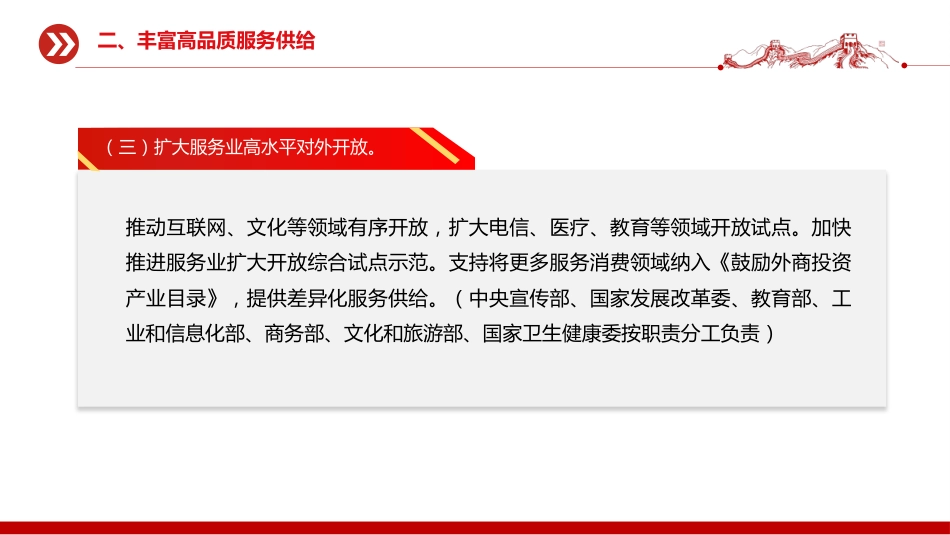 2025《关于扩大服务消费的若干政策措施》PPT课件_第8页