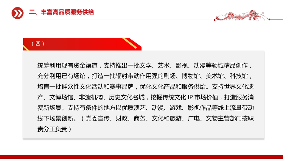 2025《关于扩大服务消费的若干政策措施》PPT课件_第9页