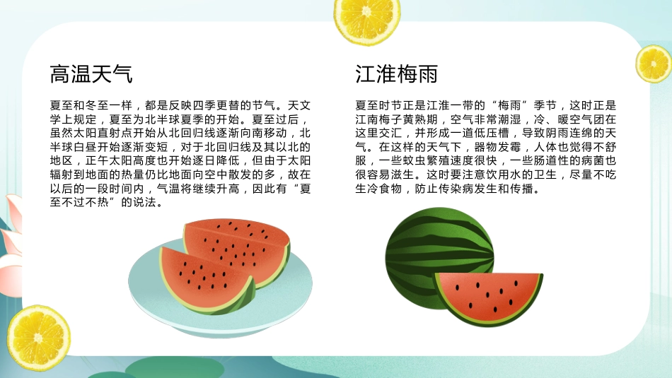 夏至节气PPT清新中国传统二十四节气课件_第10页