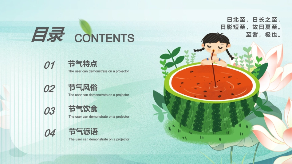 夏至节气PPT清新中国传统二十四节气课件_第2页