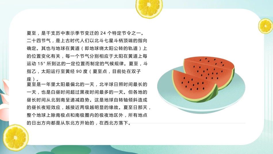 夏至节气PPT清新中国传统二十四节气课件_第5页