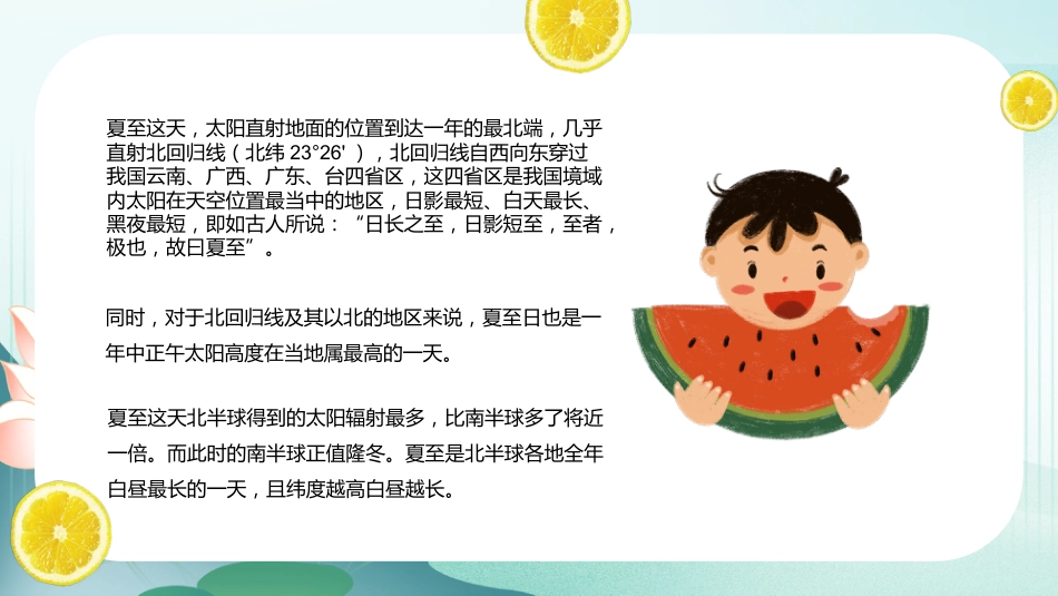 夏至节气PPT清新中国传统二十四节气课件_第6页